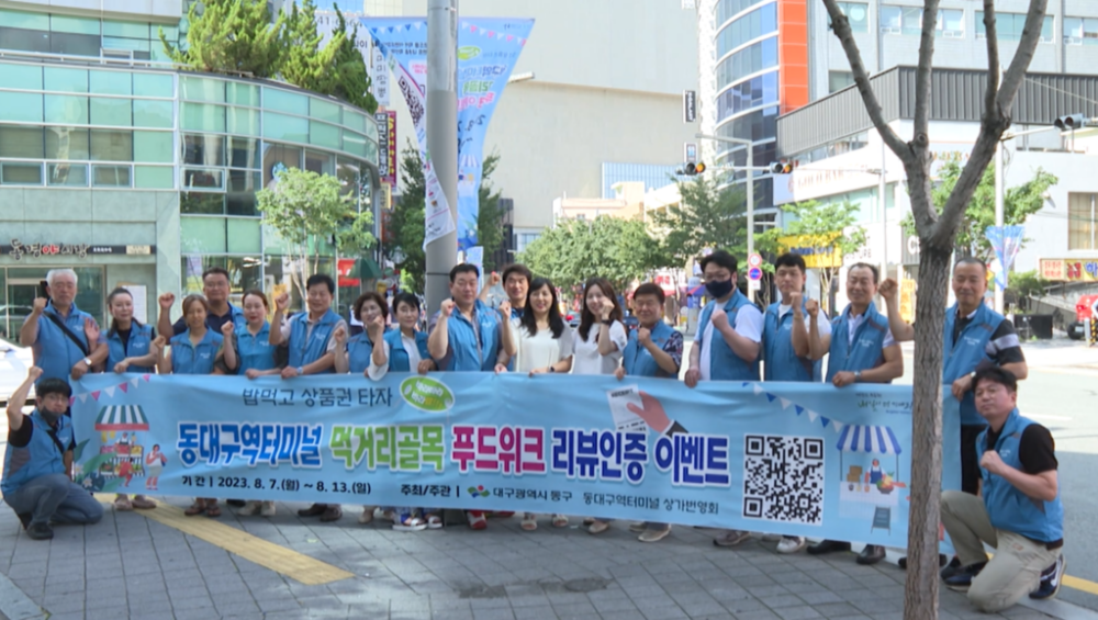 대구 동구, 먹거리골목 푸드위크 리뷰 인증 이벤트 성료