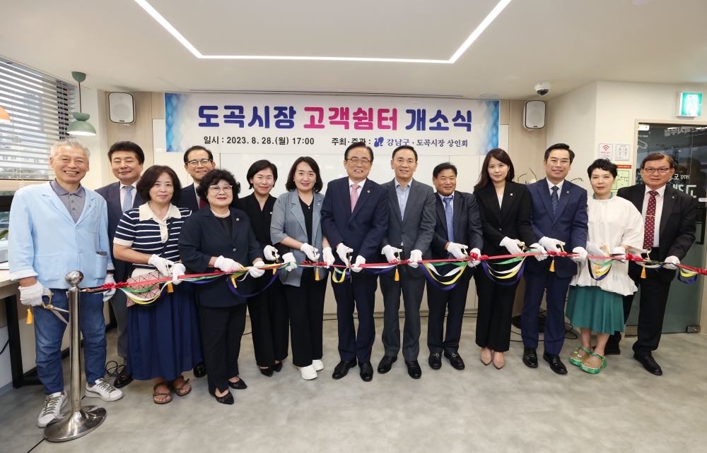 서울 강남구, 도곡시장 고객쉼터 개소