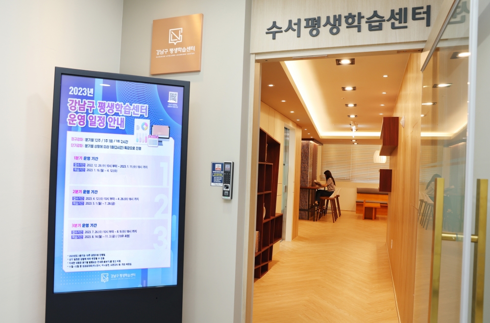 서울 강남구, 오는 10일 수서평생학습센터 개관
