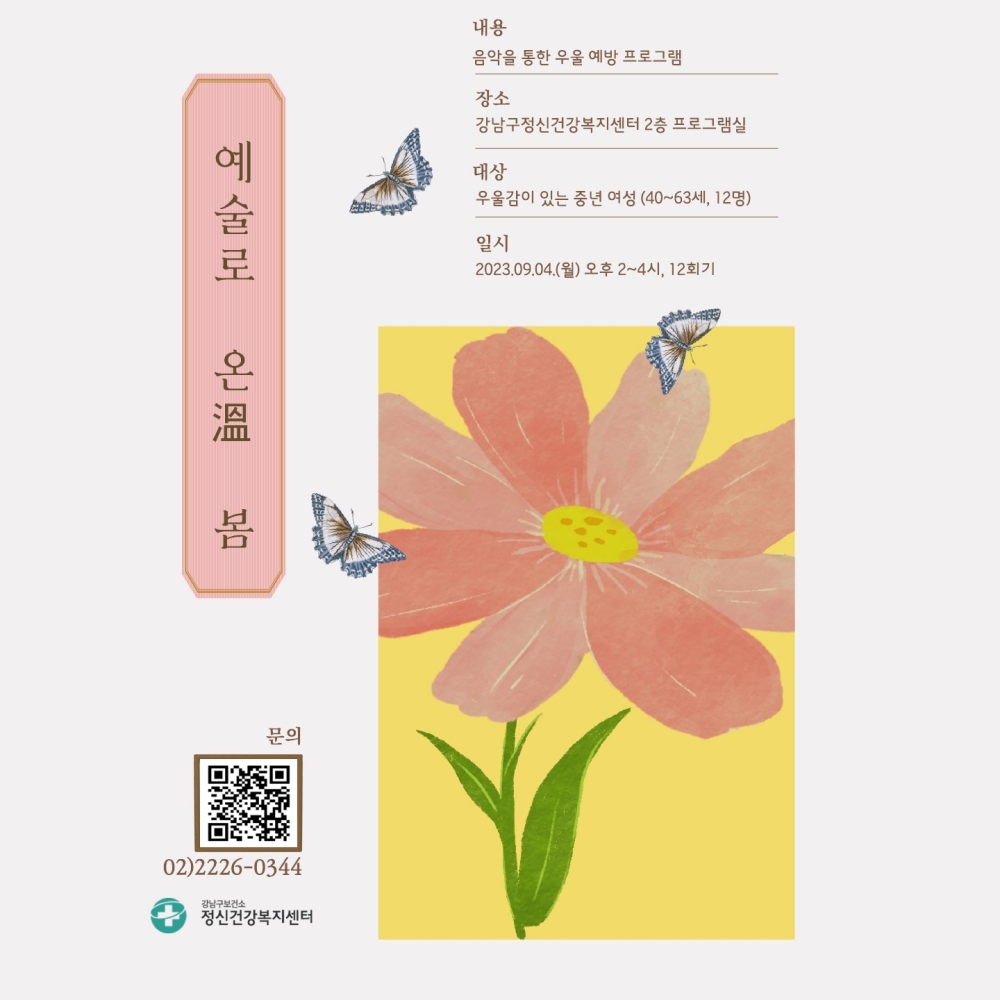 서울 강남구, 중년여성 음악치료 프로그램 운영