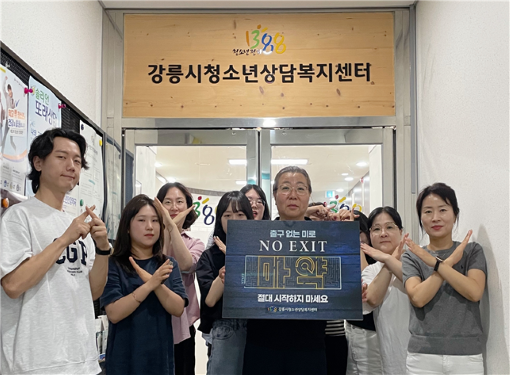 강릉시 청소년상담복지센터, '마약 근절 캠페인' 동참