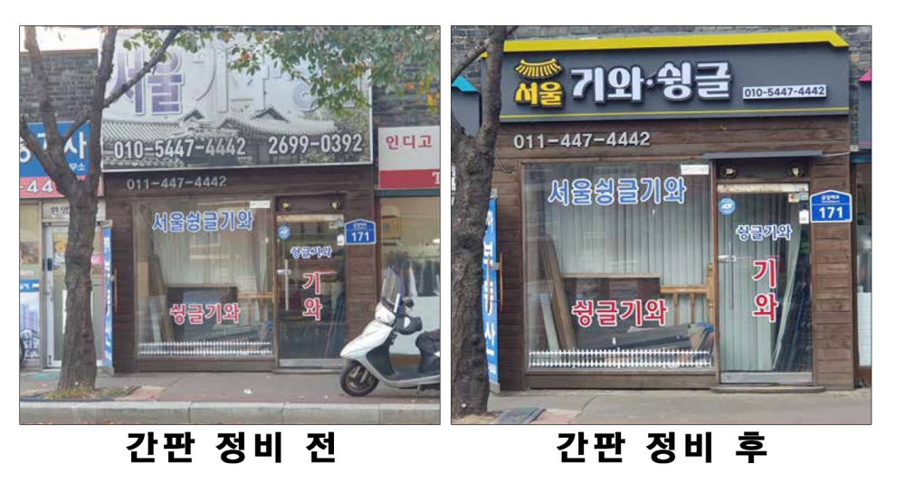 서울 강서구, ‘간판이 아름다운 거리 조성사업’ 실시