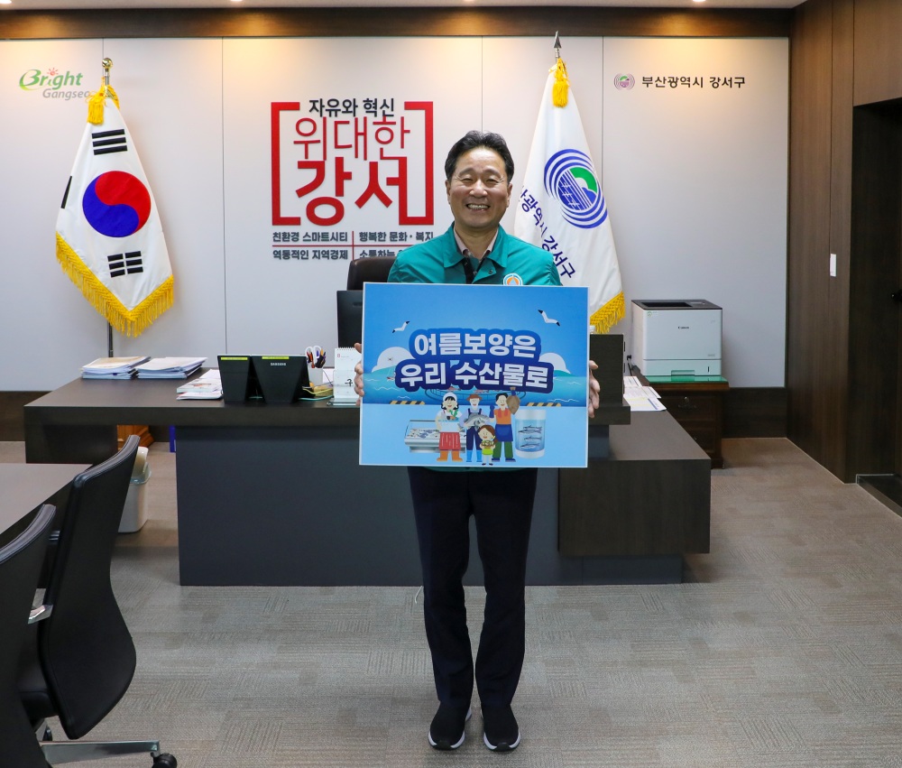 부산 강서구, 수산물 소비 및 어촌휴가 장려 캠페인 동참했다