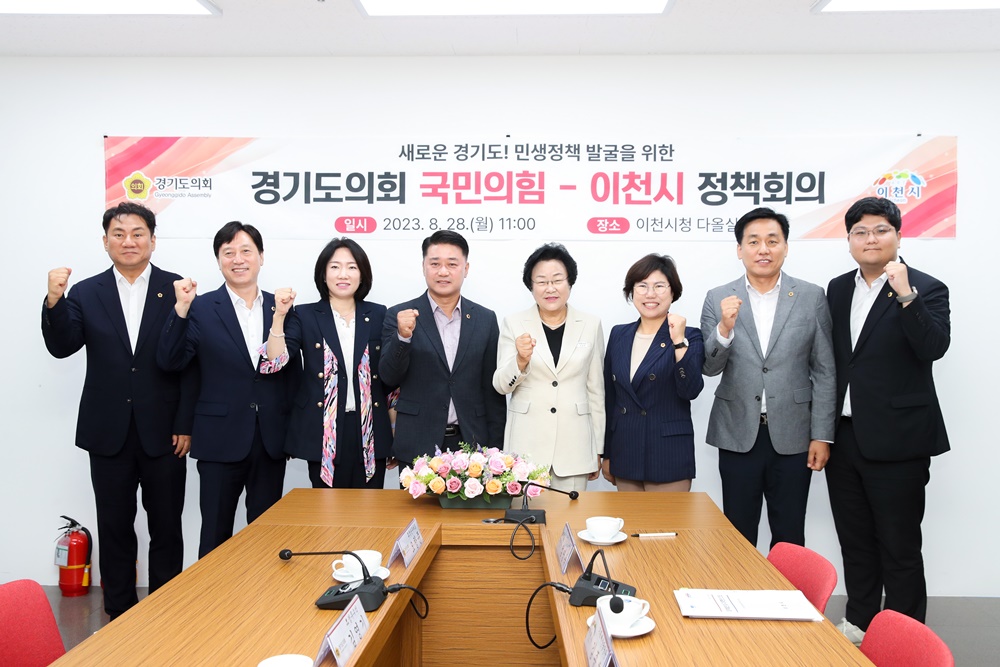 이천시, 경기도의회에 정책제안 및 지역현안 건의