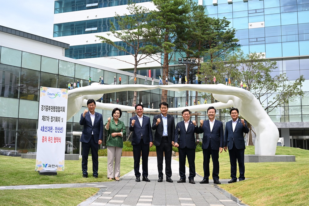 과천시, '경기 중부권 자치단체간 4호선 증차 공동 협력 협약' 체결