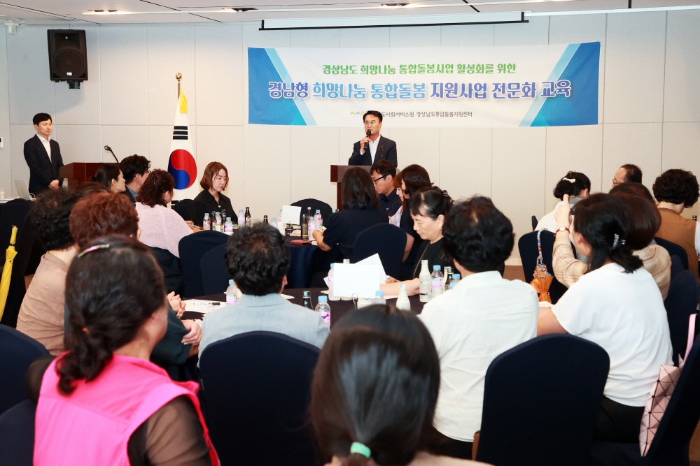 사천형 희망나눔 통합돌봄 시범사업 전문화 교육 진행됐다