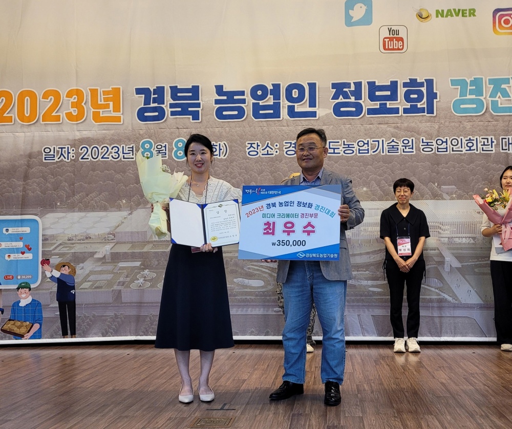 김천시, '경북 농업인 정보화 경진대회' 최우수상 선정