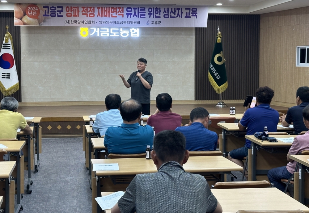 고흥군, 양파 주산지 생산자 교육...적정 재배면적 유지해야