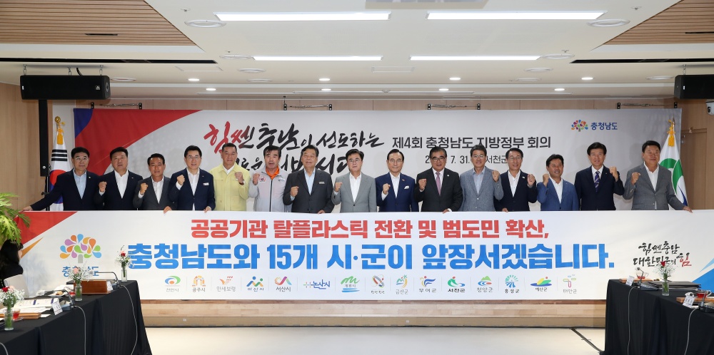 충남도, '탈 플라스틱 전환' 정책에 적극 동참 실시
