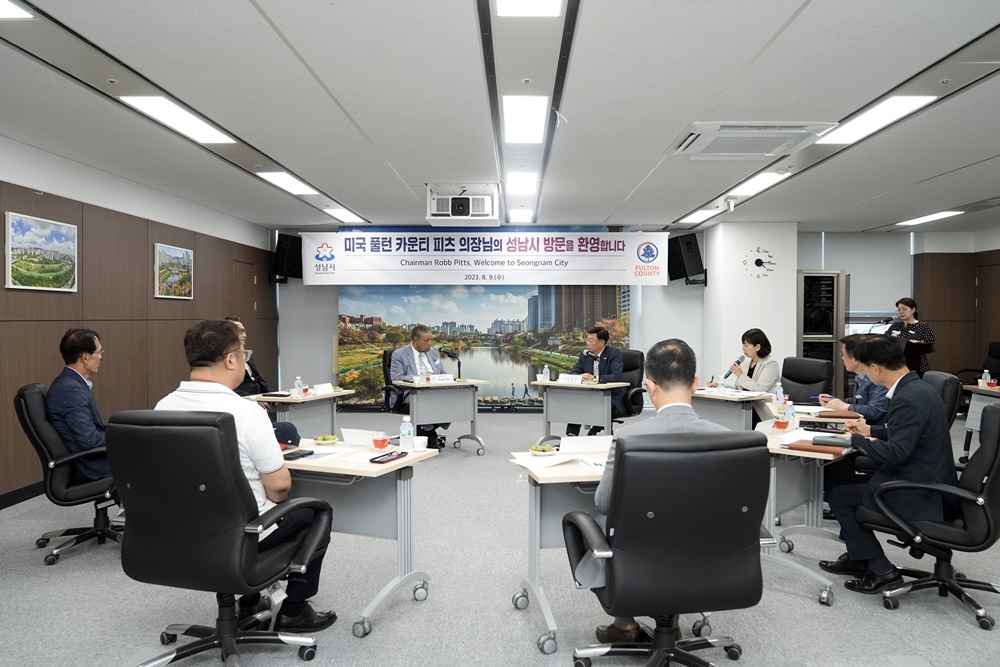 성남시, 풀턴 카운티와 경제·문화·인적 교류 등 우호 협력 논의