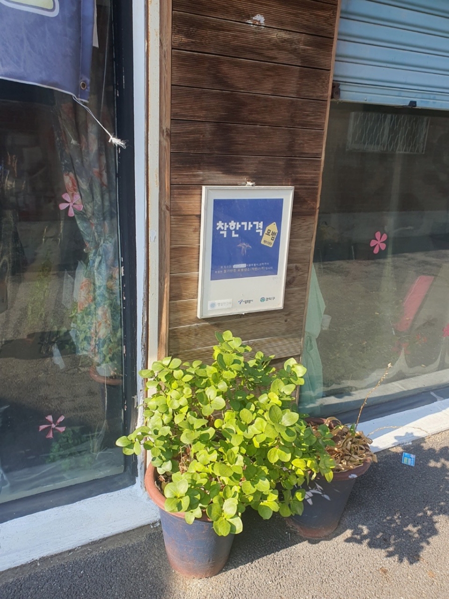 서울 관악구, '착한가격업소' 지원 대폭 확대
