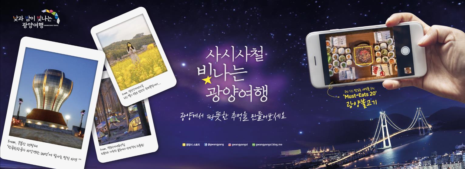 광양시, ‘대한민국 국제 관광박람회’에서 감성마케팅 펼친다