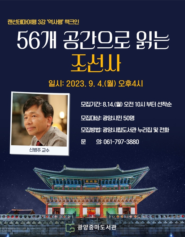광양 랜선테마여행 책크인 강연 개최