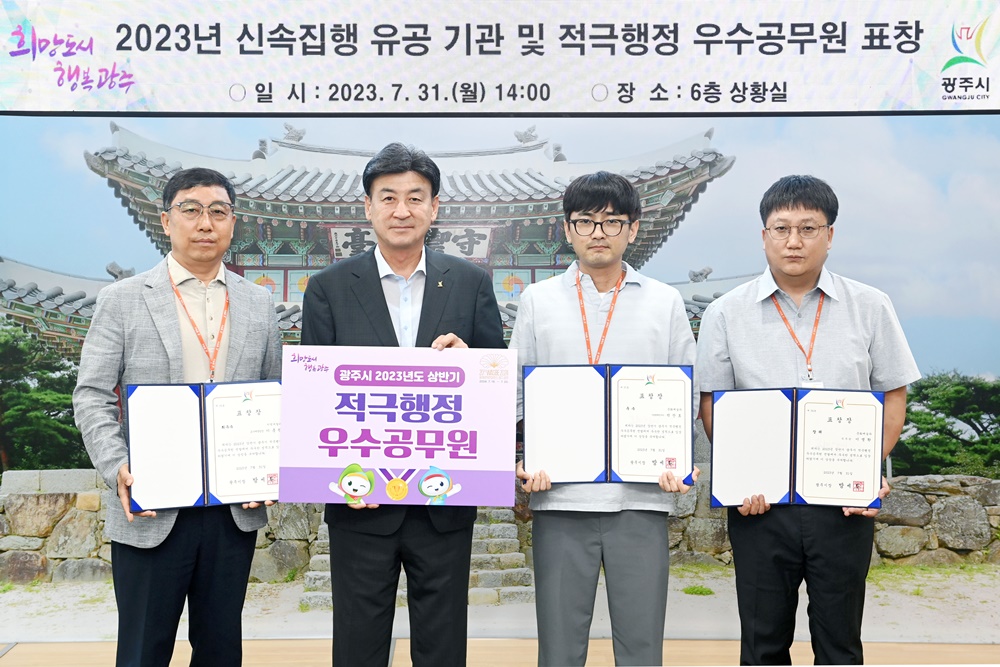 광주시, 적극행정 우수사례 선정