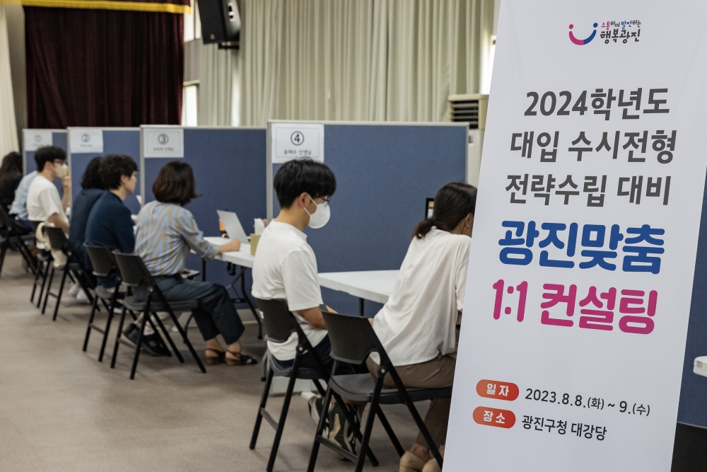 서울 광진구, 대입 수시 '맞춤 1:1 컨설팅' 개최