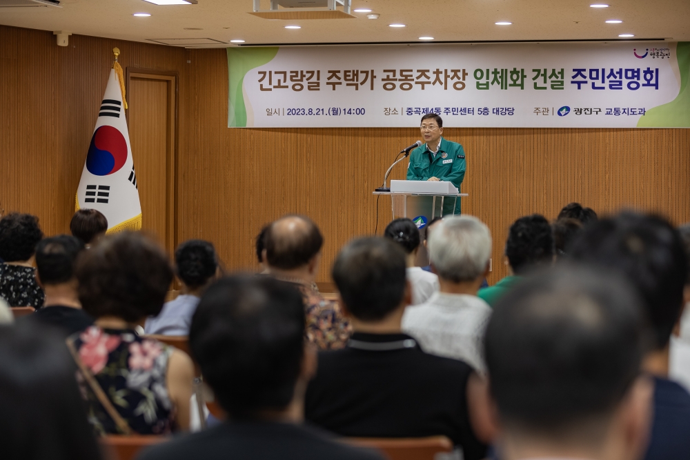 서울 광진구, 중곡동 공동주차장 입체화 주민설명회 개최