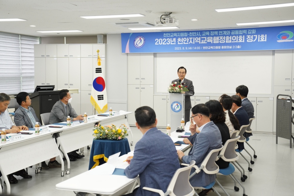 '2023년 천안지역교육행정협의회' 정기회 개최