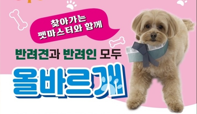 서울 구로구, 반려견 행동교정 프로그램 실시