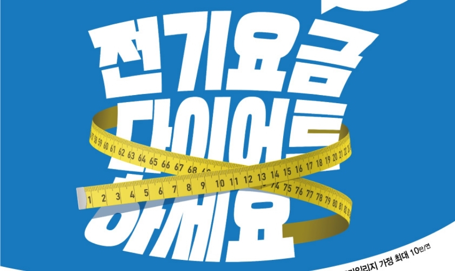 서울 구로구, '비산업부문 온실가스 진단・컨설팅' 실시