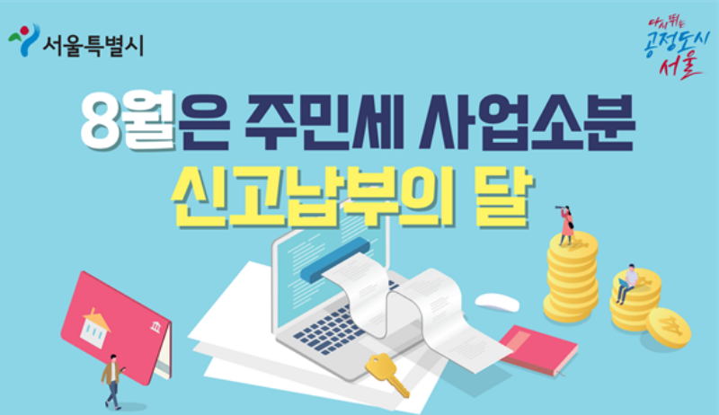 서울 구로구, '주민세 사업소분' 신고・납부 접수