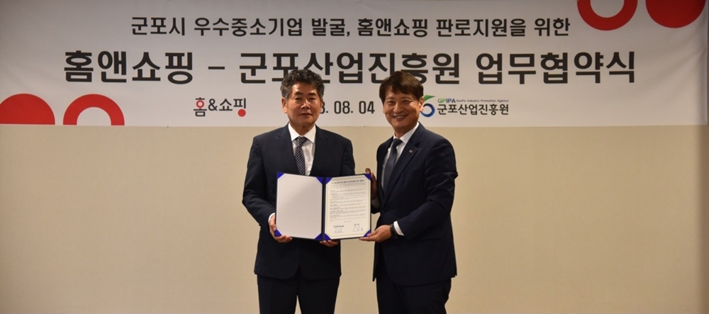 군포산업진흥원, 홈앤쇼핑과 우수 중소벤처기업 지원 업무협약