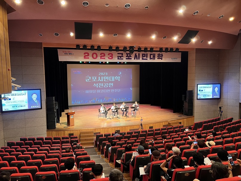 군포시민대학, 경제상식 주말특강 개최