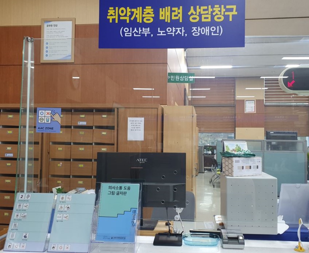금정구, 민원실에 ACC존 설치
