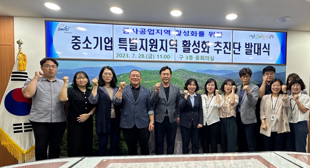금정구, 중소기업 특별지원지역 활성화 추진단 구성