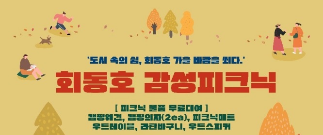 금정구, 피크닉 물품 무료 대여 사업 운영한다