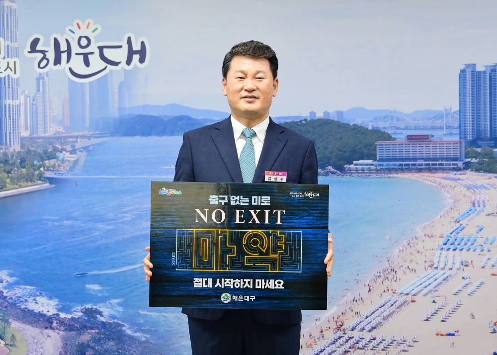 김성수 해운대구청장, 마약 예방 릴레이 챌린지 참여