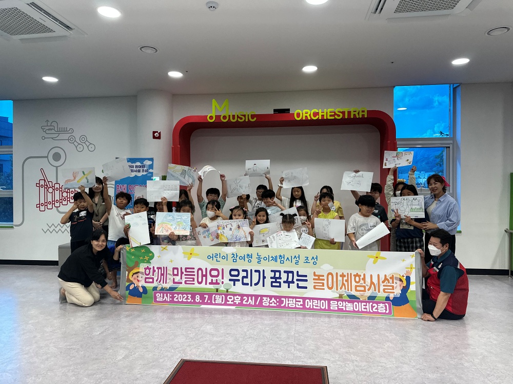 가평군, 어린이들이 꿈꾸는 놀이터 만든다