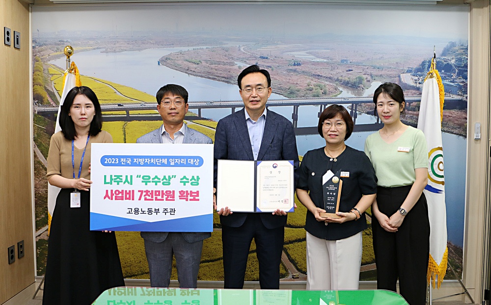 나주시 전국 지자체 일자리대상 우수... 인센티브 확보