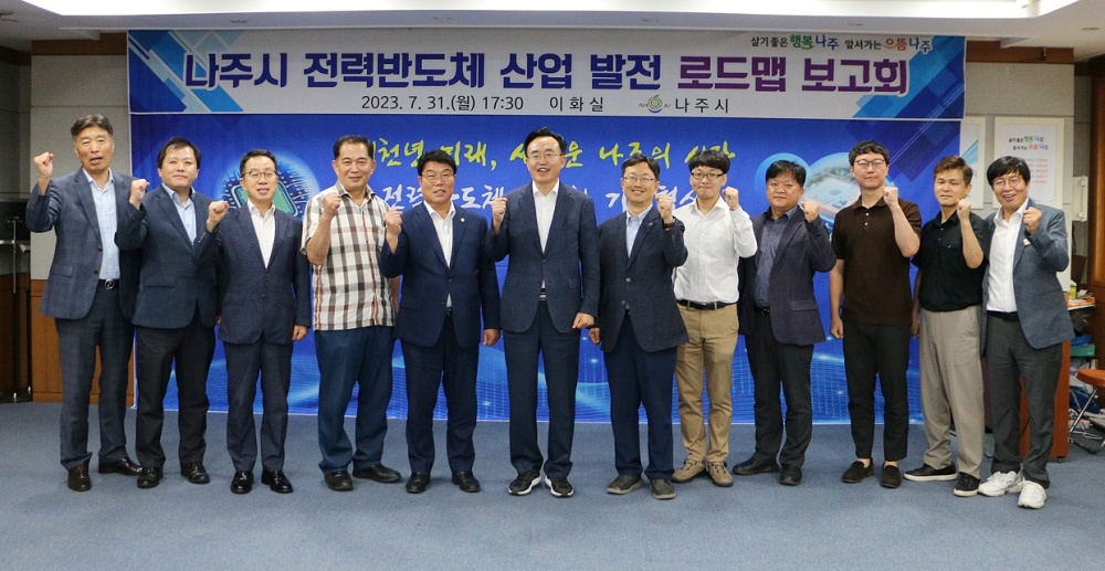 나주형 전력반도체 산업 육성 박차