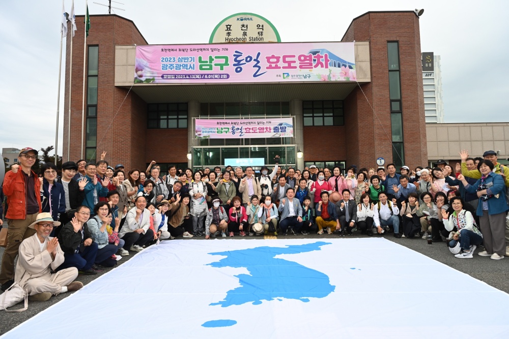 광주 남구, 통일효도열차 탑승객 모집