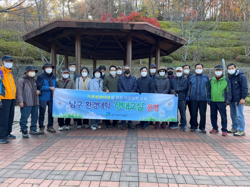 광주 남구, 환경대학 본격 운영