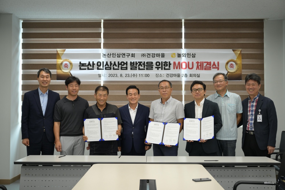 논산시, '인삼 산업 발전을 위한 업무협약' 체결