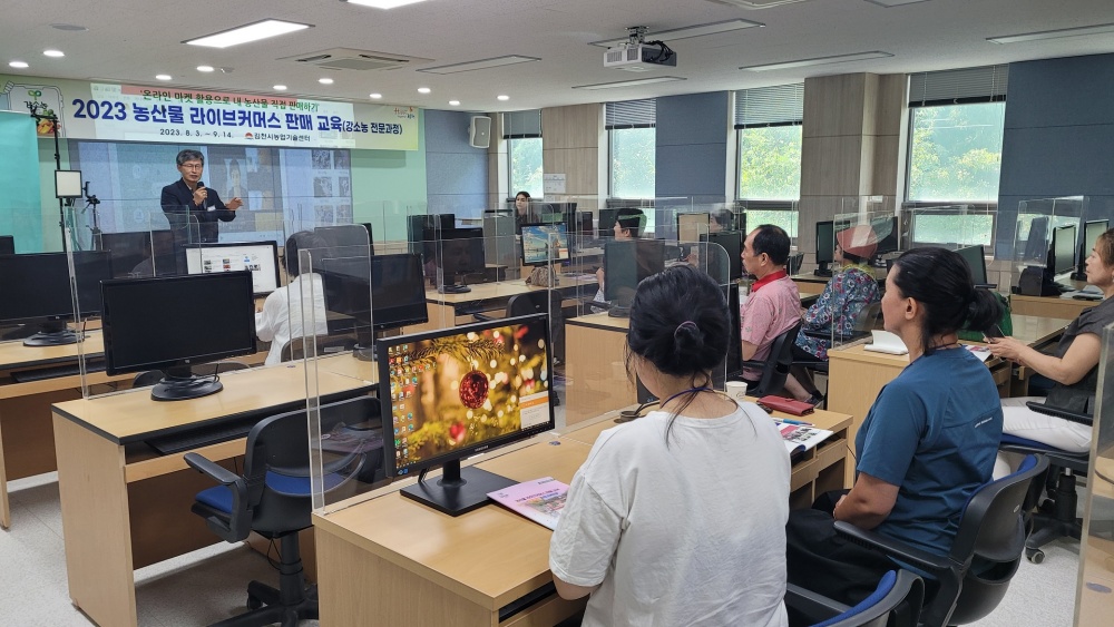 김천시, '농산물 라이브커머스 판매' 교육 실시