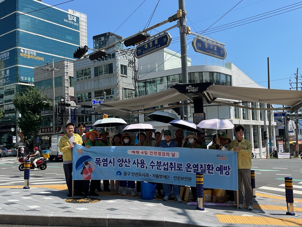 부산시 중구, '안전점검의 날' 캠페인 진행