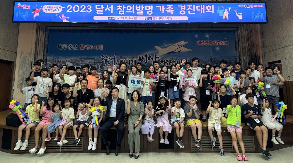 달서구, '창의발명 가족 경진대회' 개최