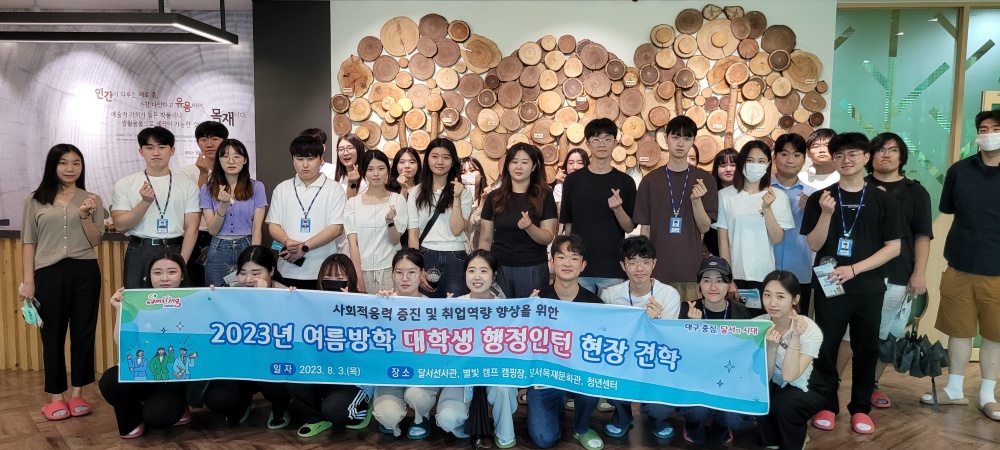 달서구, '여름방학 대학생 행정인턴 수료식' 개최