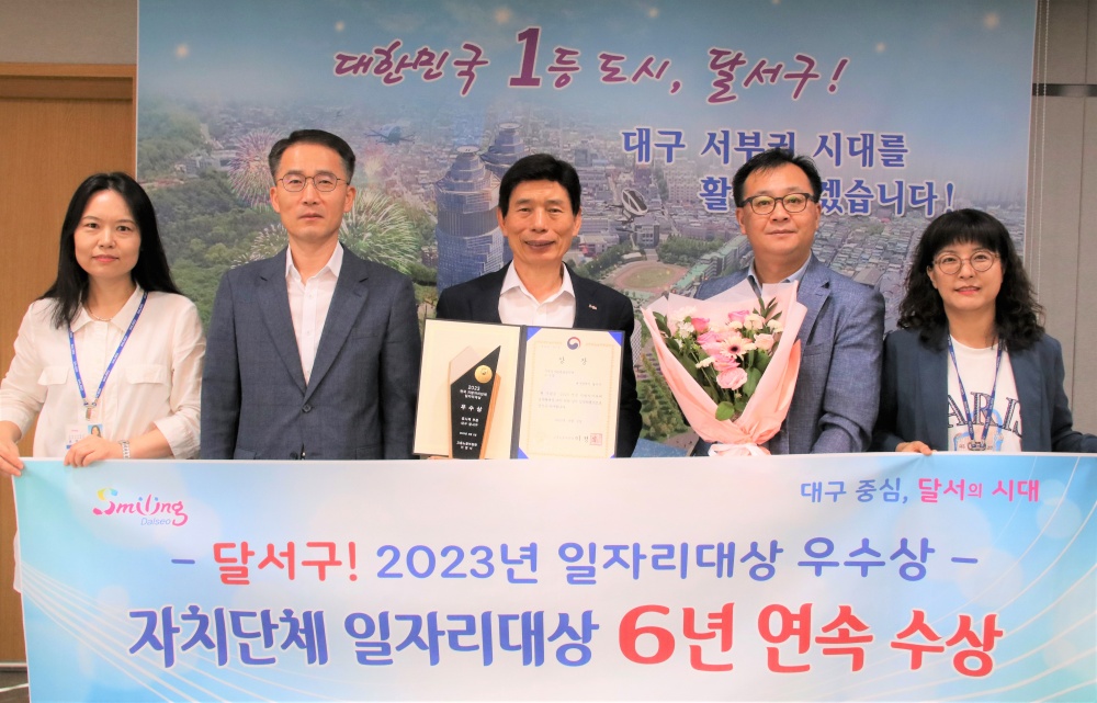 달서구, 6년 연속 '전국 지방자치단체 일자리대상' 우수상 수상