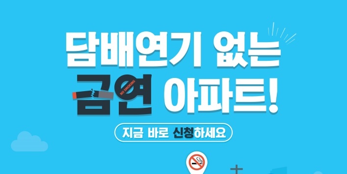 대구 중구, 제10호 금연 아파트 지정