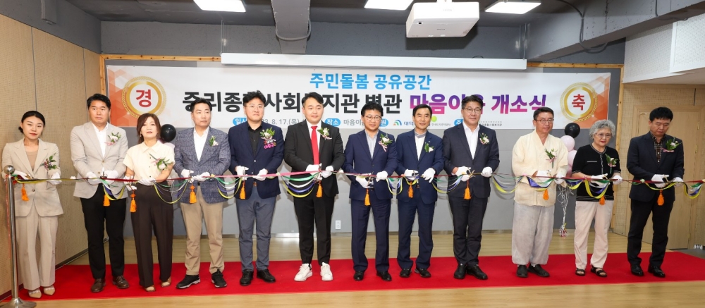 대전 대덕구, 주민공유공간 '마음이음' 조성
