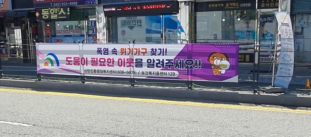 대전 대덕구, 취약계층 위기가구 발굴