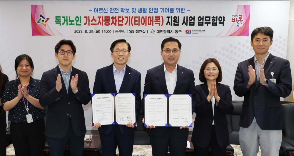 대전 동구, 독거노인 '가스 자동차단기' 지원
