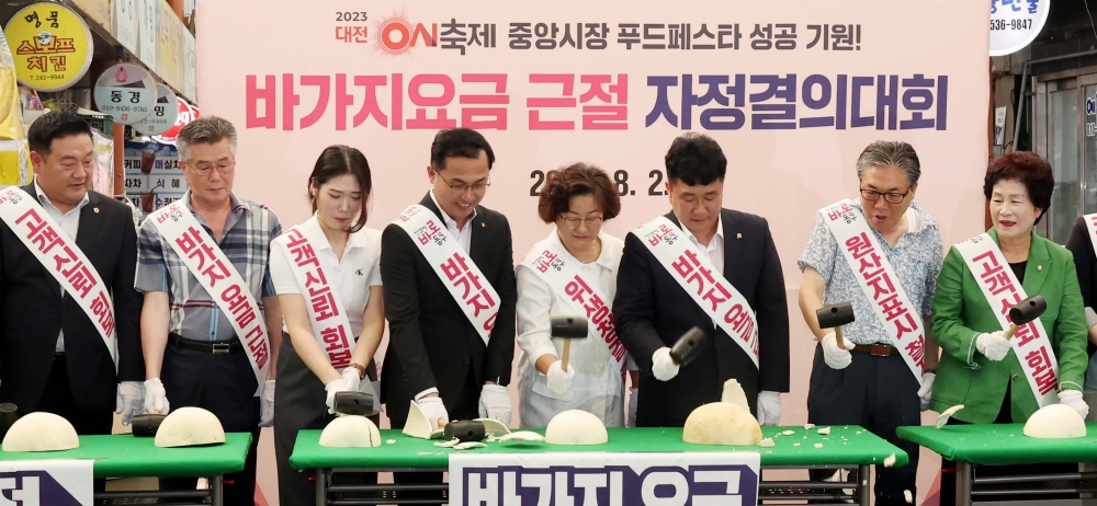 대전 동구, 중앙시장 일원 바가지요금 근절 결의대회 개최