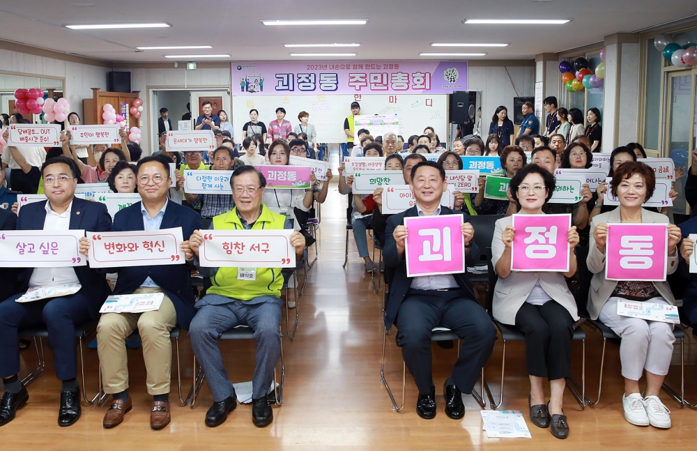 대전 서구, 관내 24개 동 주민총회 개최