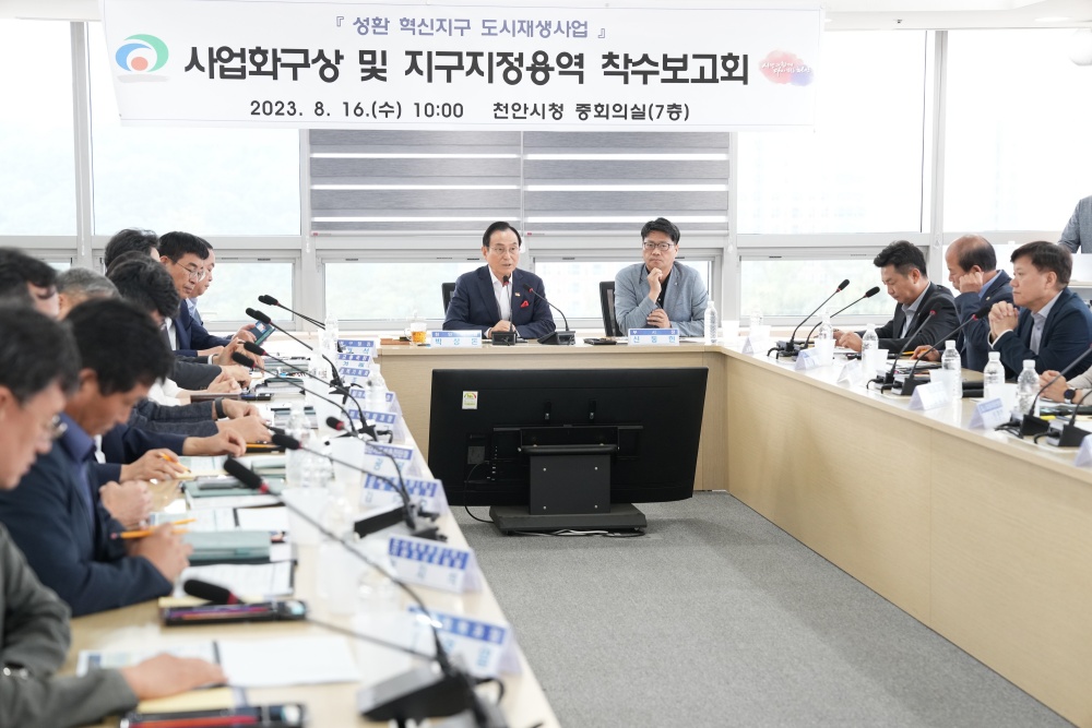 천안시, 북부 생활권 내 '혁신 지구 조성' 추진