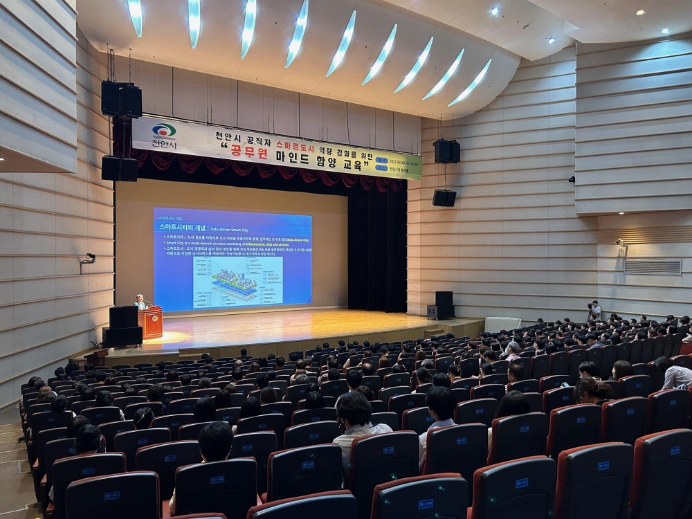천안시, 공직자 대상 '스마트도시 마인드 교육' 실시