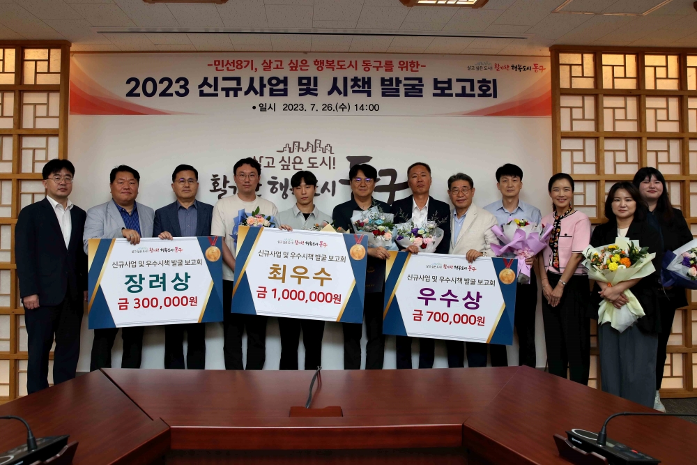 인천시 동구, 행복도시 실현 위해 '신규사업 및 시책' 7건 선정